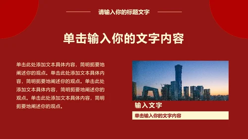 党建工作学习报告PPT模板