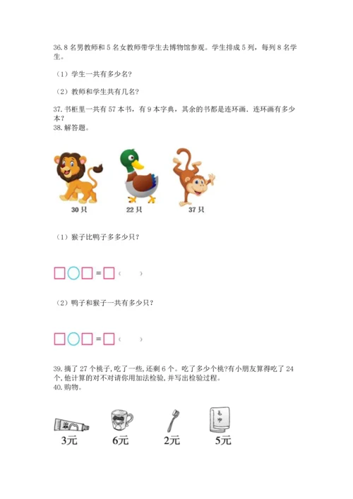 小学二年级上册数学应用题100道及答案（真题汇编）.docx