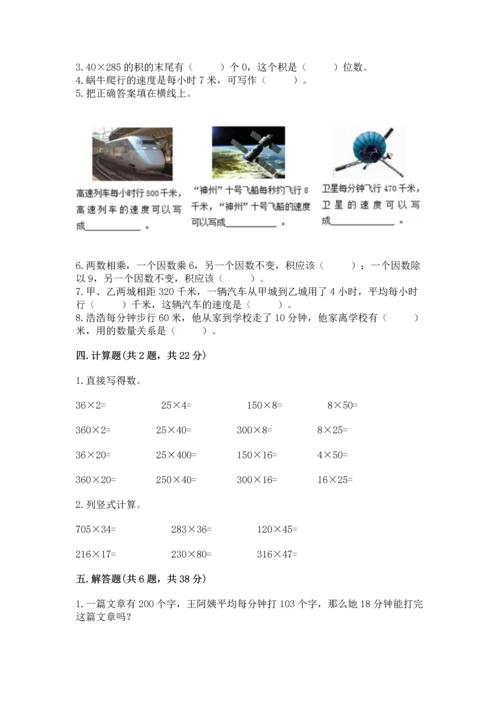 冀教版四年级下册数学第三单元 三位数乘以两位数 测试卷及参考答案（预热题）.docx