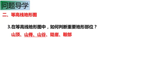 人文地理上册  综合探究一 从地图上获取信息 课件（22张PPT）