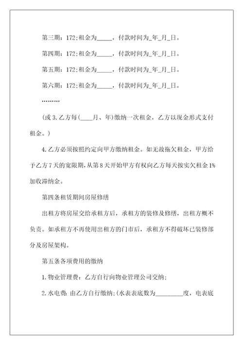 2022商铺租赁协议书集合九篇