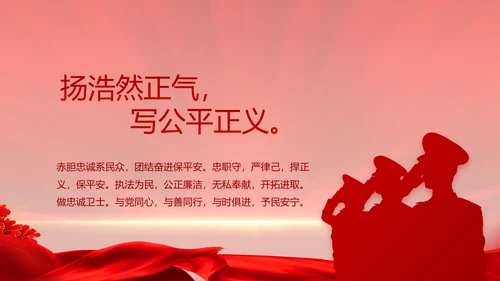 大气公安年终工作总结新年计划PPT
