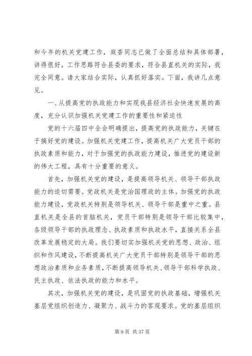 书记在党建会议上的致辞.docx