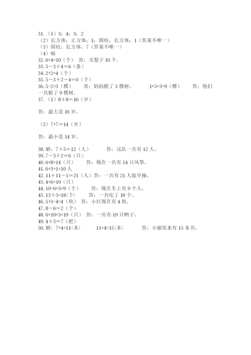小学一年级数学应用题50道（黄金题型）.docx