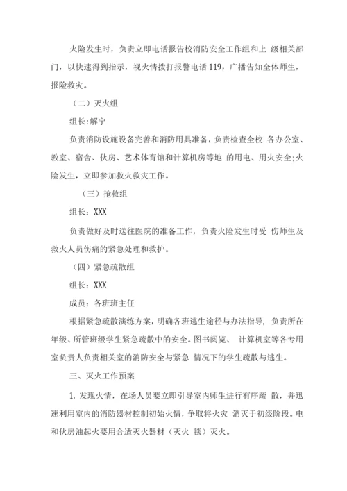 中学火灾应急预案.docx