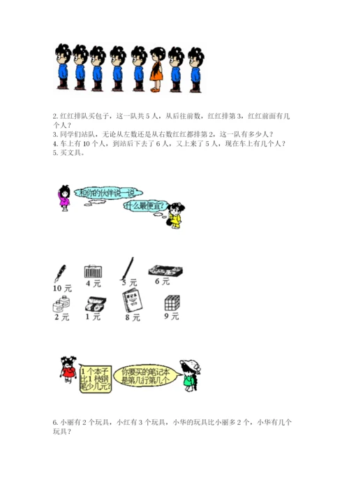 北师大版一年级上册数学期末测试卷【典优】.docx
