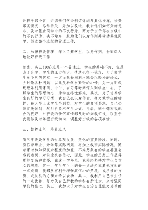 初三班主任学期工作总结第二学期.docx
