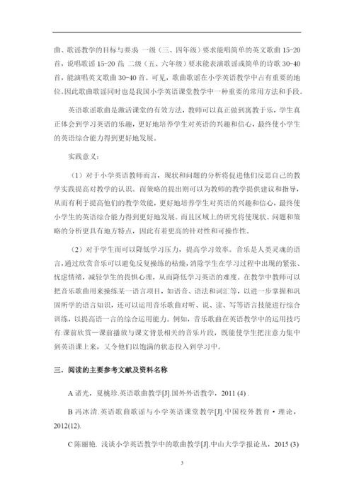英语长江大学毕业论文开题报告-英语歌曲歌谣在小学英语课堂教学的应用.docx