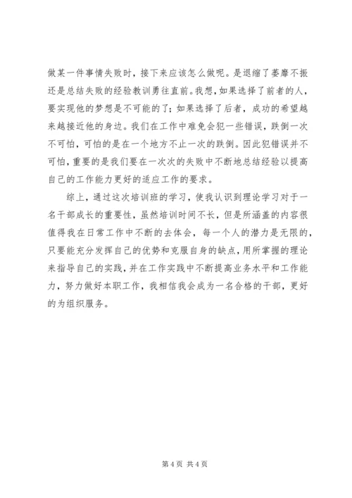 处科级干部培训学习心得体会 (5).docx