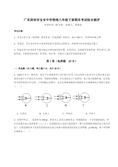 广东深圳市宝安中学物理八年级下册期末考试综合测评试题（详解版）.docx