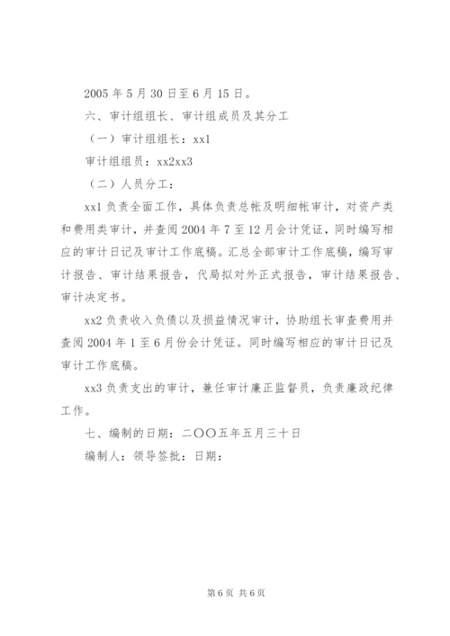 审计实施方案范本 (3).docx