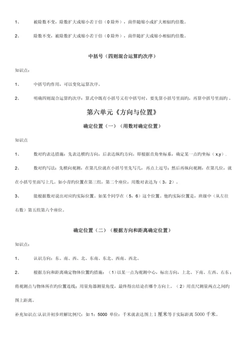 2023年新北师大小学数学四年级上数学知识点归纳.docx