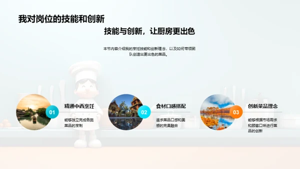 厨师长之路