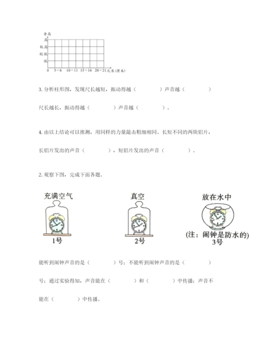 教科版四年级上册科学第一单元《声音》测试卷（精练）.docx