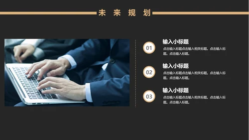 黑金风格互联网项目汇报通用PPT模板