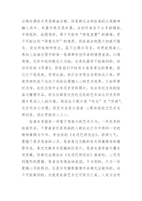 绘画的论文范例.docx