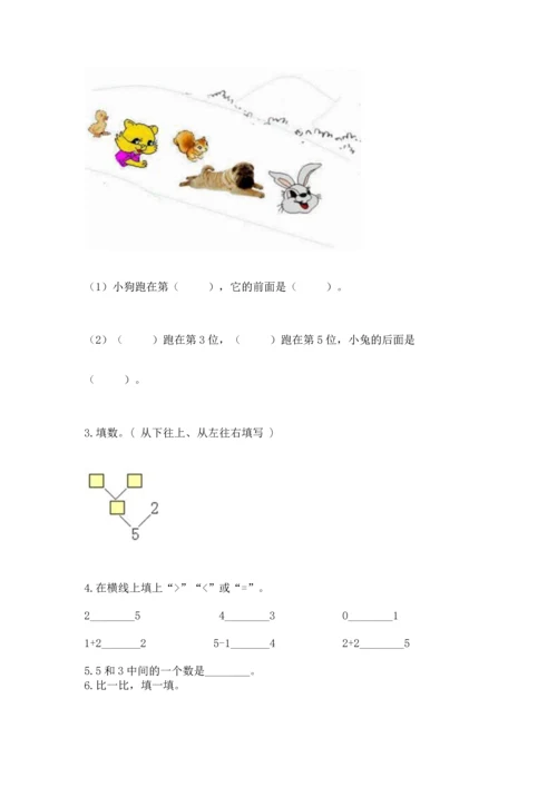 人教版一年级上册数学期中测试卷及完整答案【考点梳理】.docx