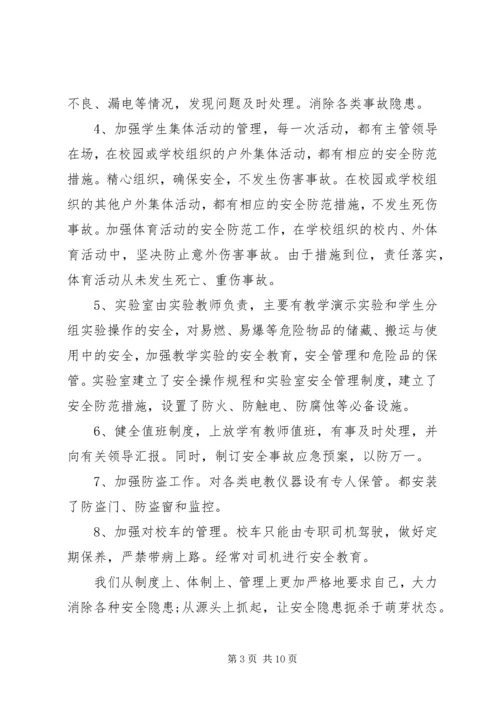 安全检查整改报告三篇.docx