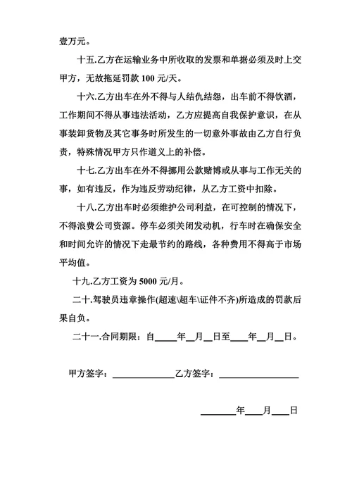 物流运输司机劳动合同示范文本