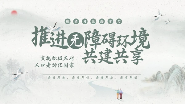 绿色简约敬老月活动学习PPT模板宣传PPT动态PPT“敬老月”活动