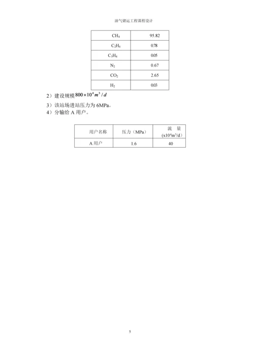 油气储运工程课程设计.docx