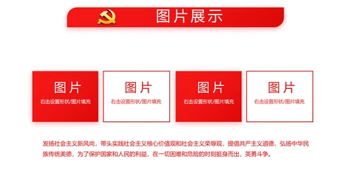 党课爱国教育党政通用PPT动态模板