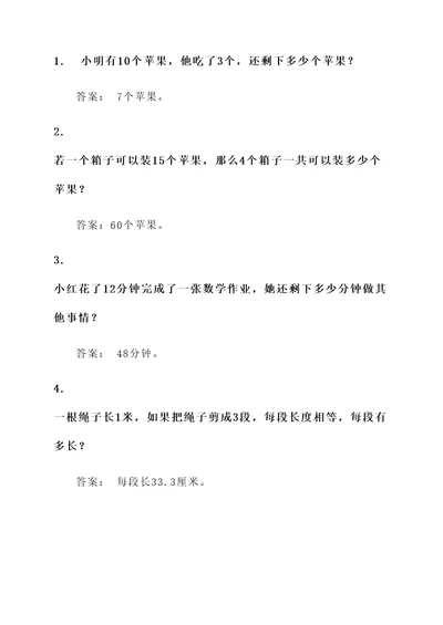 连存3年级应用题