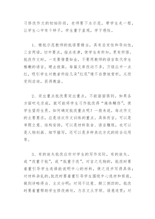 浅谈病文修改之策略(必修教学论文).docx