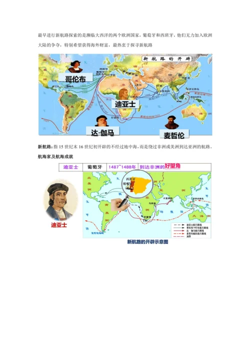 第15课 探寻新航路   教案