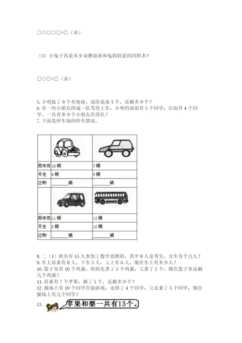 一年级上册数学解决问题50道及参考答案（培优b卷）.docx