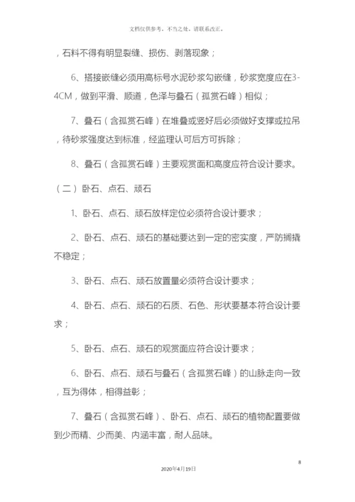 园林景观绿化工程监理实施细则.docx