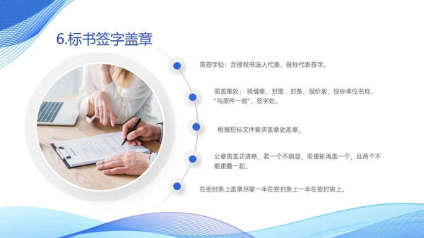 蓝色简约商务投标流程培训PPT模板行业培训