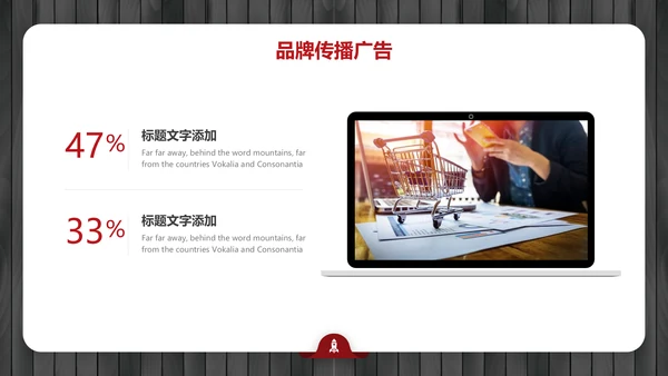 黑红简约大气品牌营销策划通用PPT