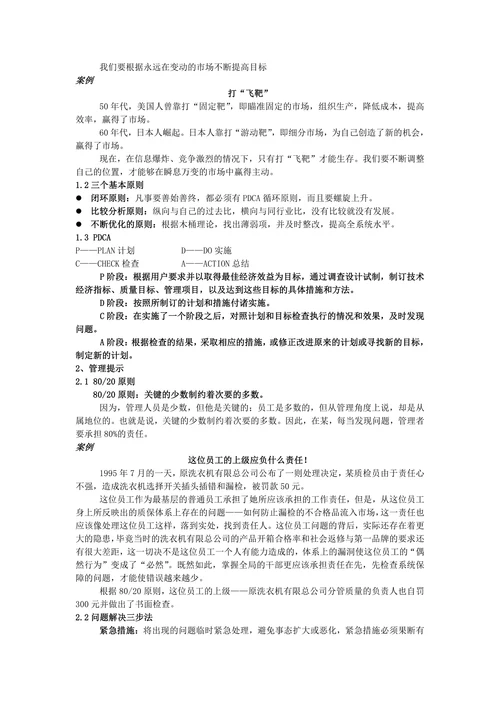 人资必备某企业文化手册