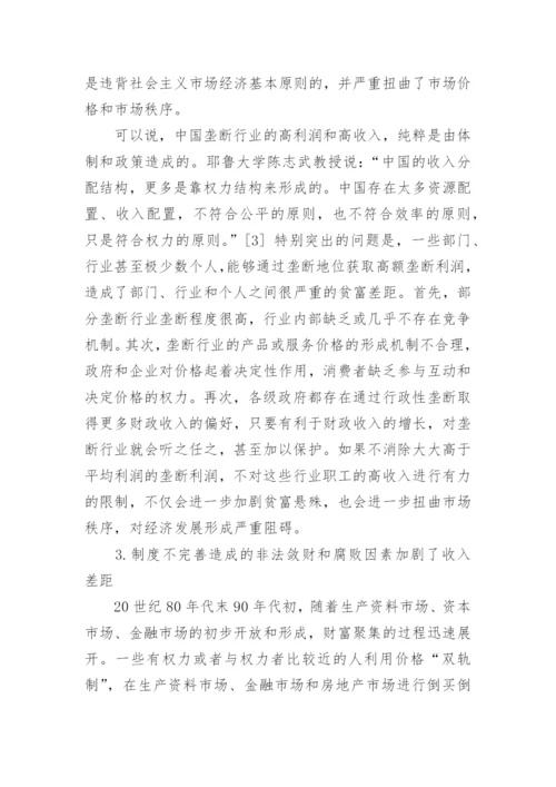 浅谈社会贫富发展不均论文.docx