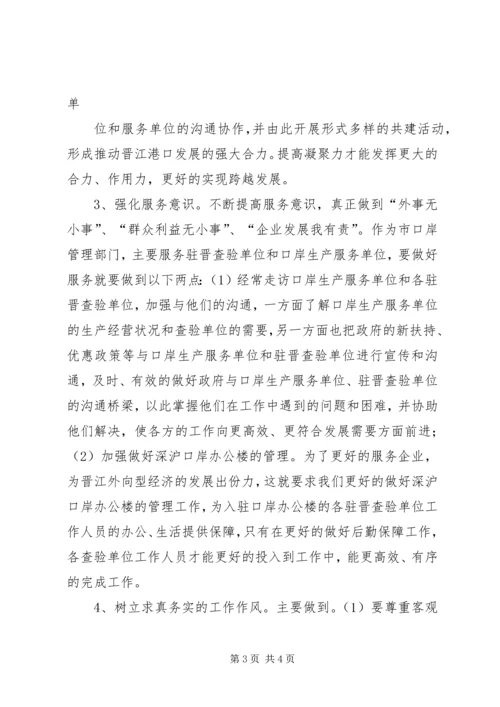 如何解放思想,促进我县教育事业跨越发展”心得体会 (5).docx