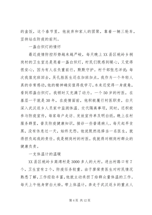 学习抗击疫情先锋英雄事迹心得感想.docx