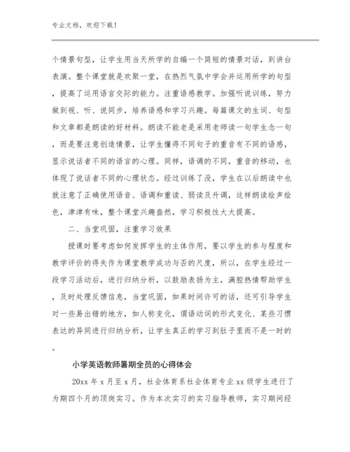 小学英语教师暑期全员的心得体会例文22篇文档选编.docx