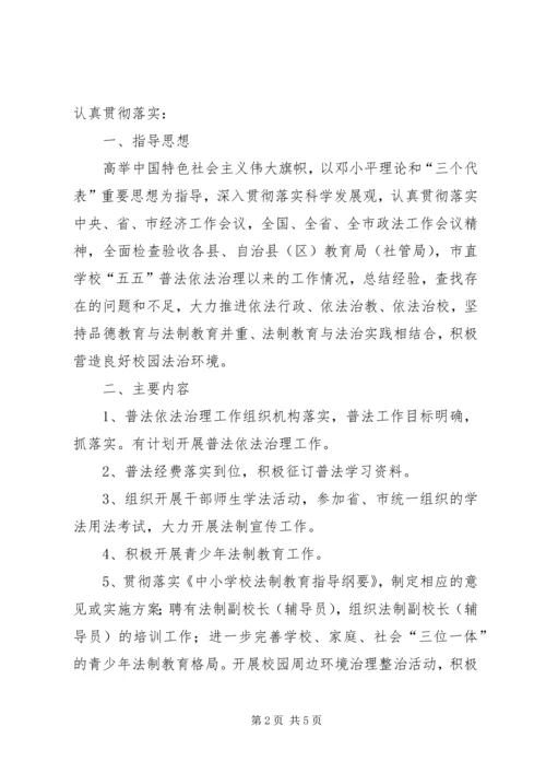 五五普法总实施方案.docx