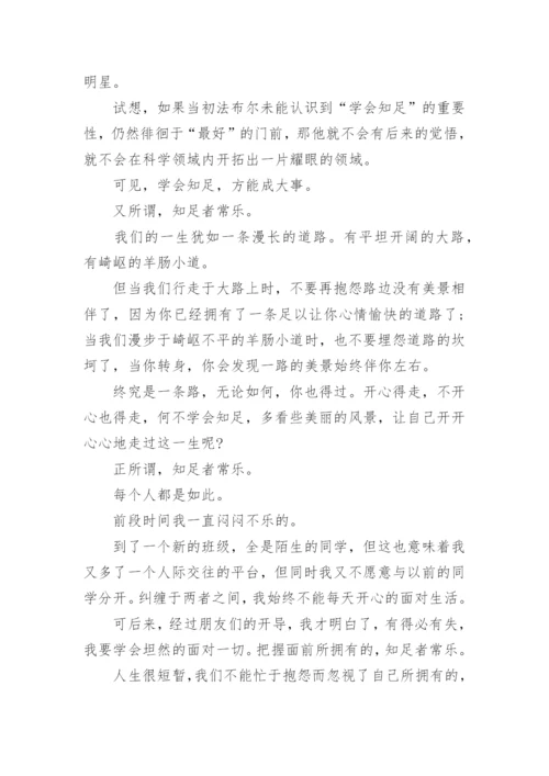 以知足常乐为话题的议论文初三.docx