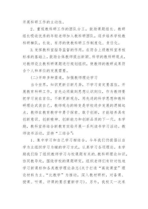 小学教科室工作总结_2.docx