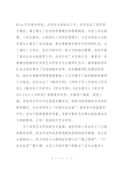 艺术培训学校工作总结范文三篇.docx