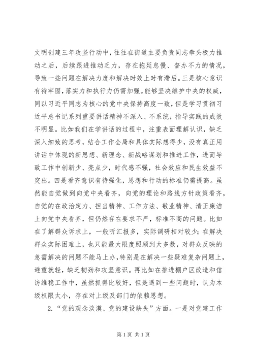 巡视整改专题民主生活会班子对照检查材料（共五篇）.docx