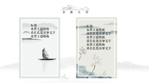 古典语言学杏花水墨情中国风通用PPT模板