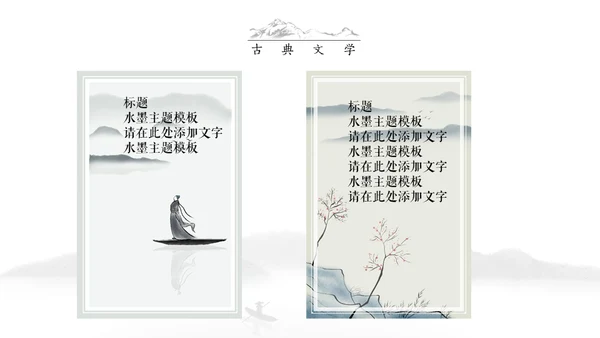 古典语言学杏花水墨情中国风通用PPT模板
