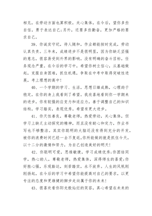 班主任评语大全高中.docx