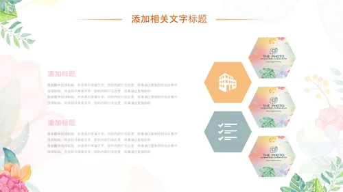 小清新时尚文艺韩范手绘花卉ppt动态模板