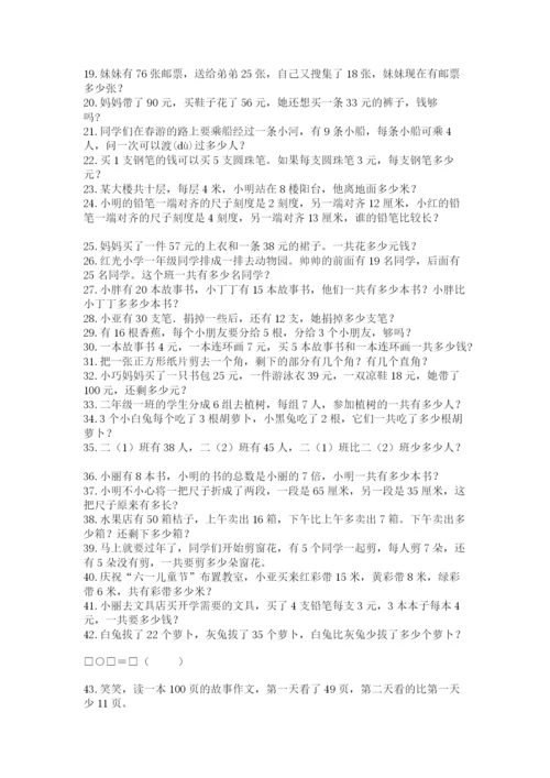 小学二年级数学应用题大全附参考答案【名师推荐】.docx