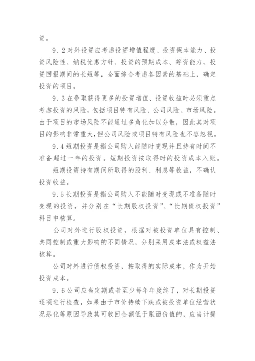 小企业财务会计制度备案范本六篇精选.docx