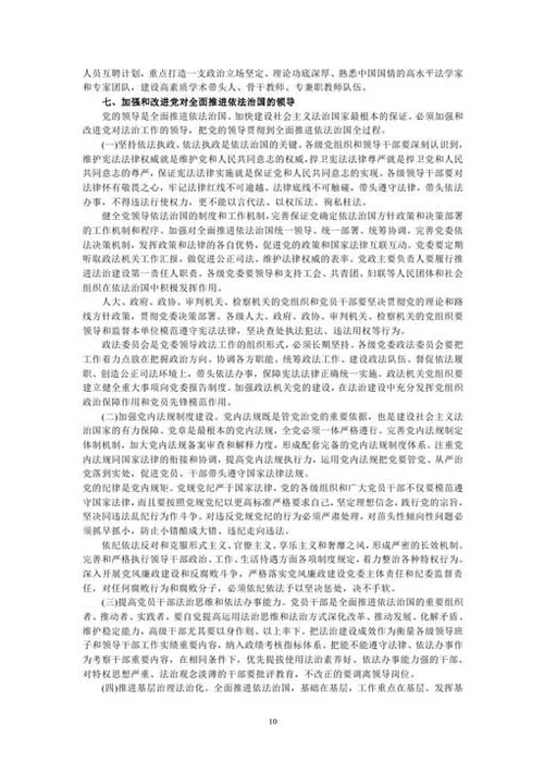 十八届四中全会报告全文-Word范文